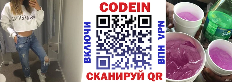 купить   Мончегорск  Codein напиток Lean (лин) 